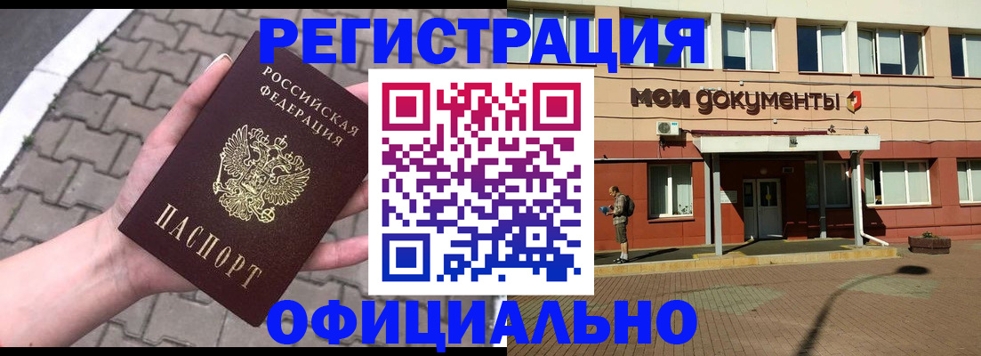 прописка для работы в Новоузенске